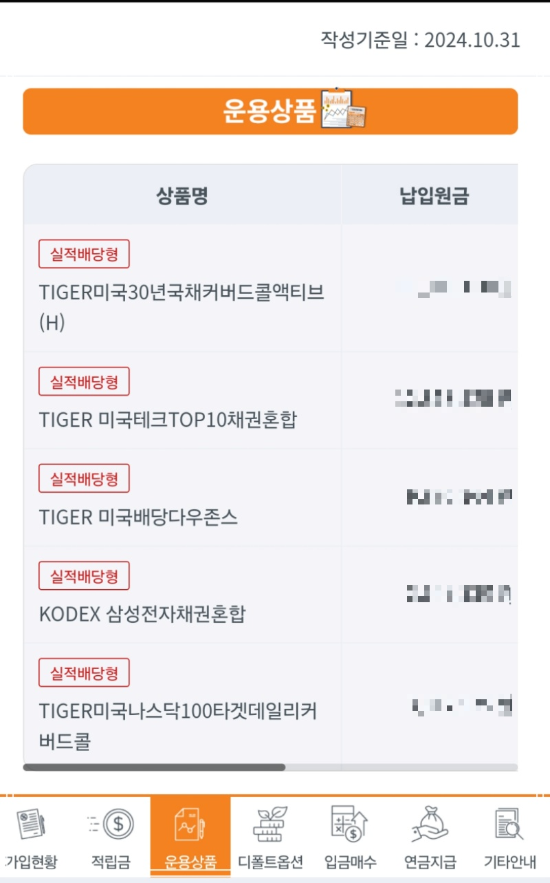 미애에셋-퇴직연금-운용현황
