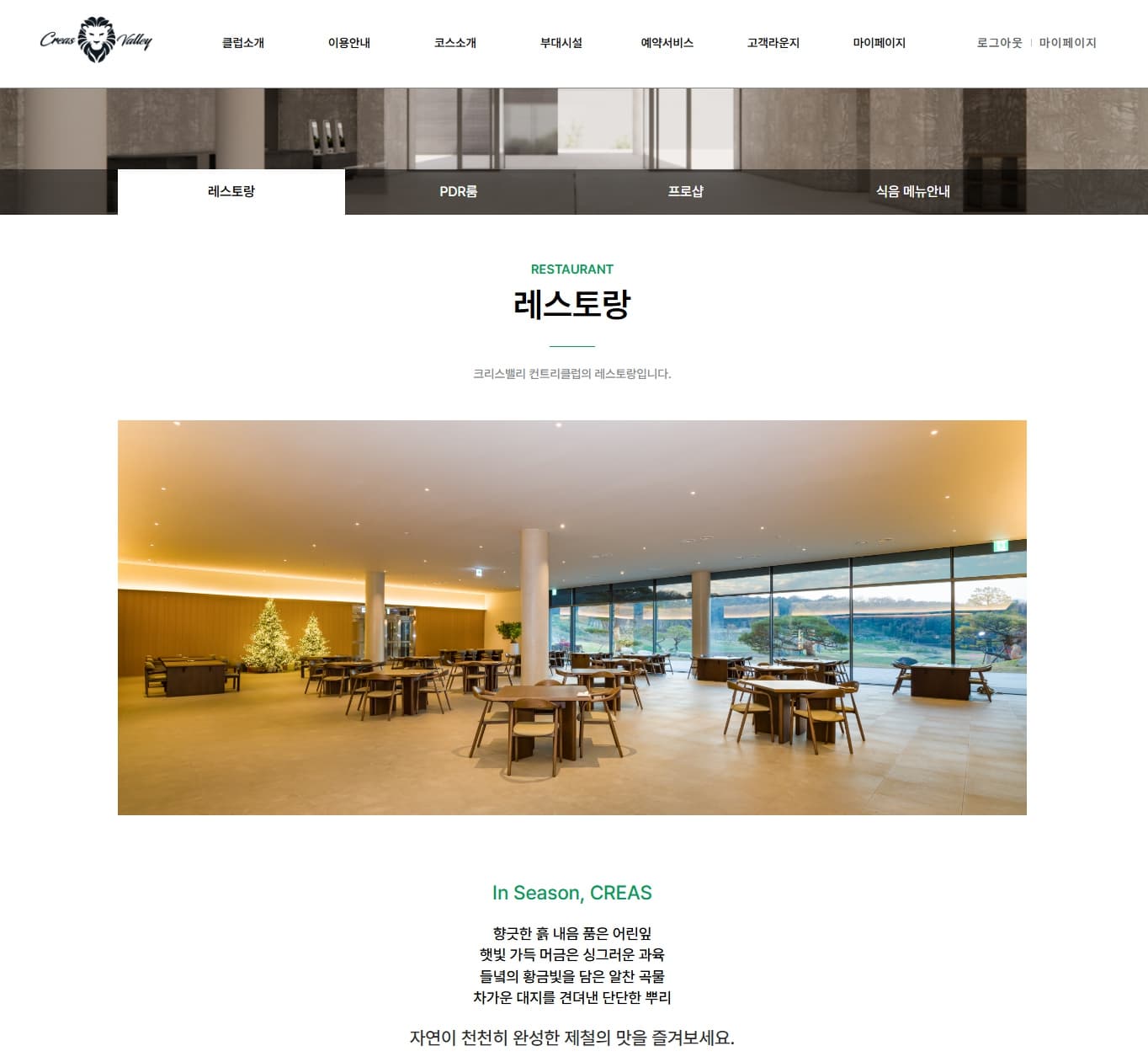 크리스밸리 컨트리클럽