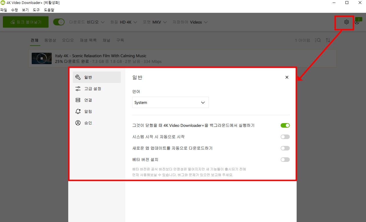유튜브 영상 무료 다운로드가 가능한 4K Video Downloader