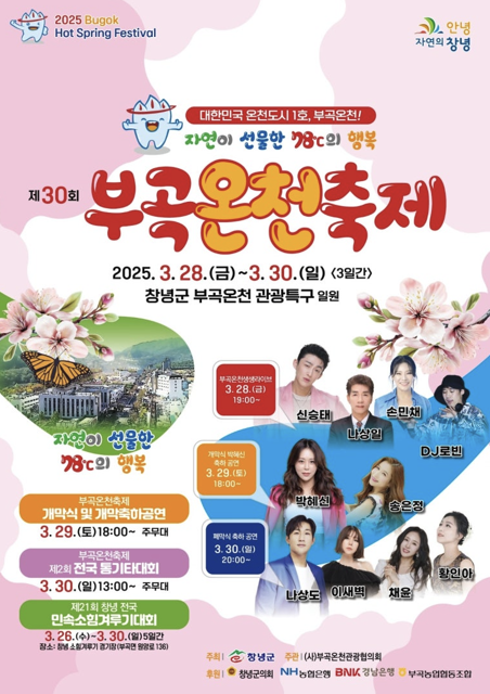 부곡온천축제 포스터