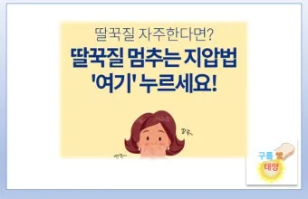 회사에서 졸릴때 잠깨는 혈자리 지압법 효과적 방법_13