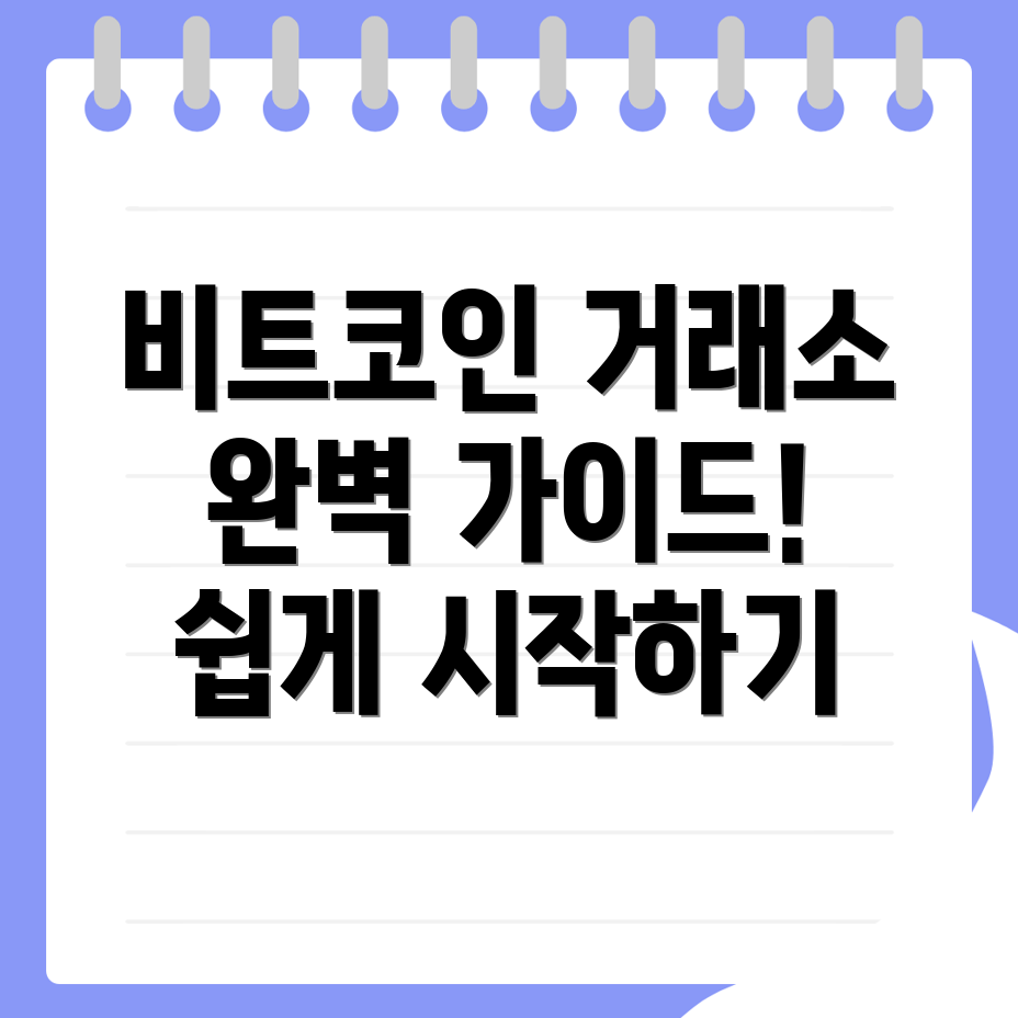 비트코인 선물거래소