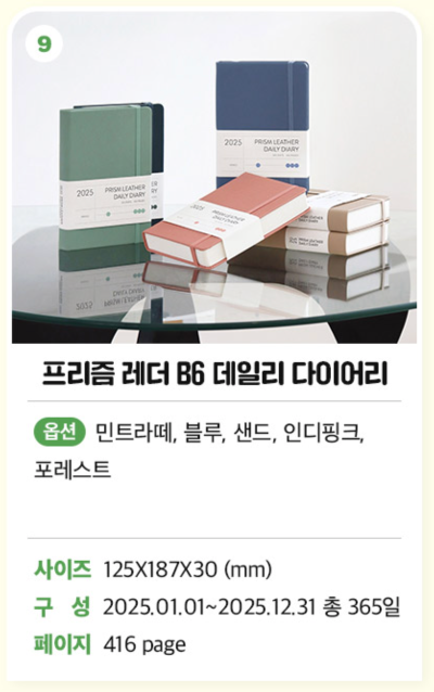 2025 인디고 다이어리 추천