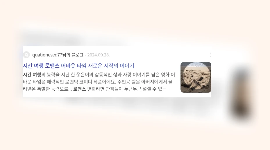 시간 여행 로맨스_3_subsection
