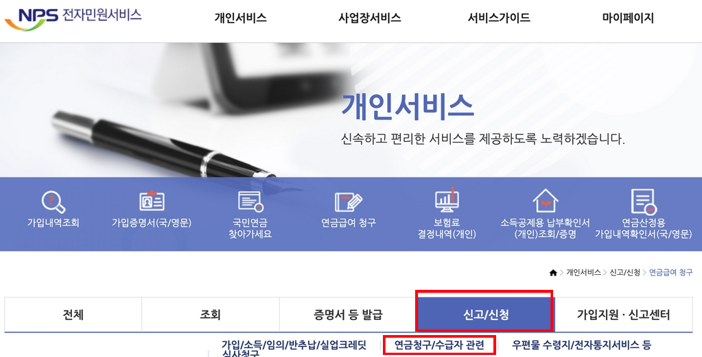 국민연금-홈페이지