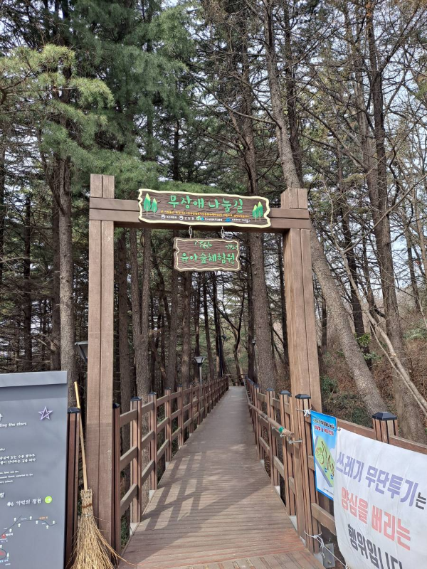 수봉공원 무장애나눔길