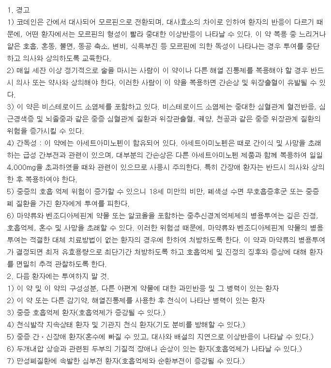 씨아이에이캡슐-복용-주의사항