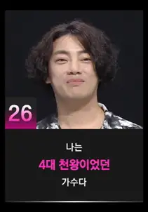 싱어게인3 26호 참가자