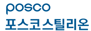 포스코스틸리온-연봉-합격자 스펙-신입초봉-외국어능력