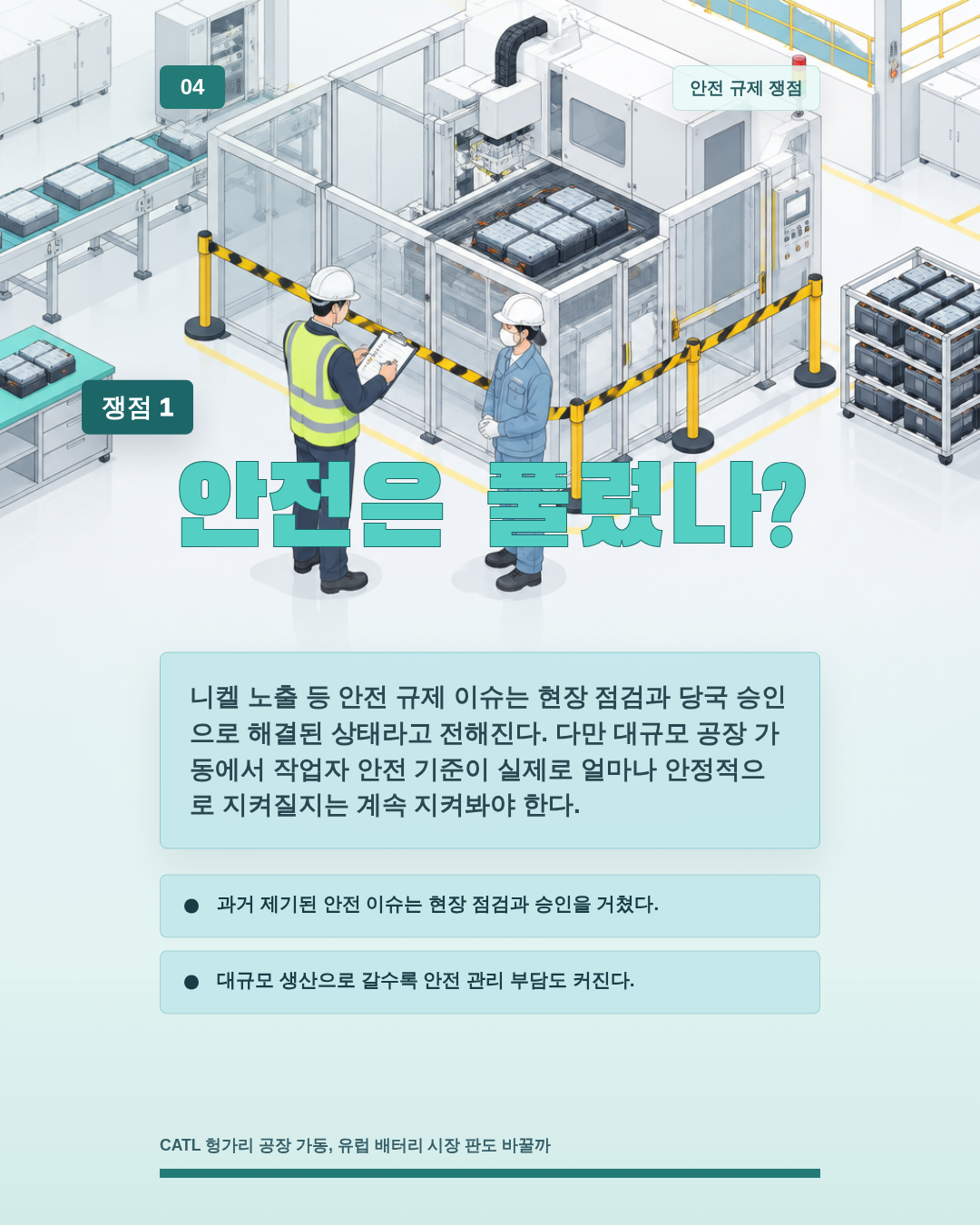 안전은 풀렸나?