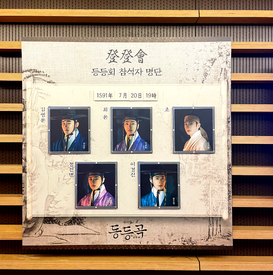 뮤지컬 '등등곡' 주인공 소개