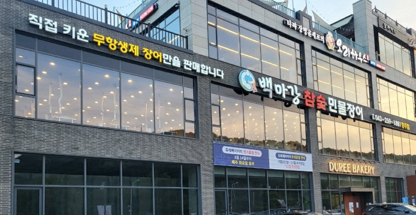 백마강-참숯-민물장어-건물