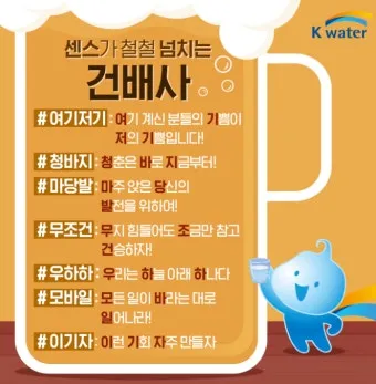 건배사 모음 예시 의미 10선_2