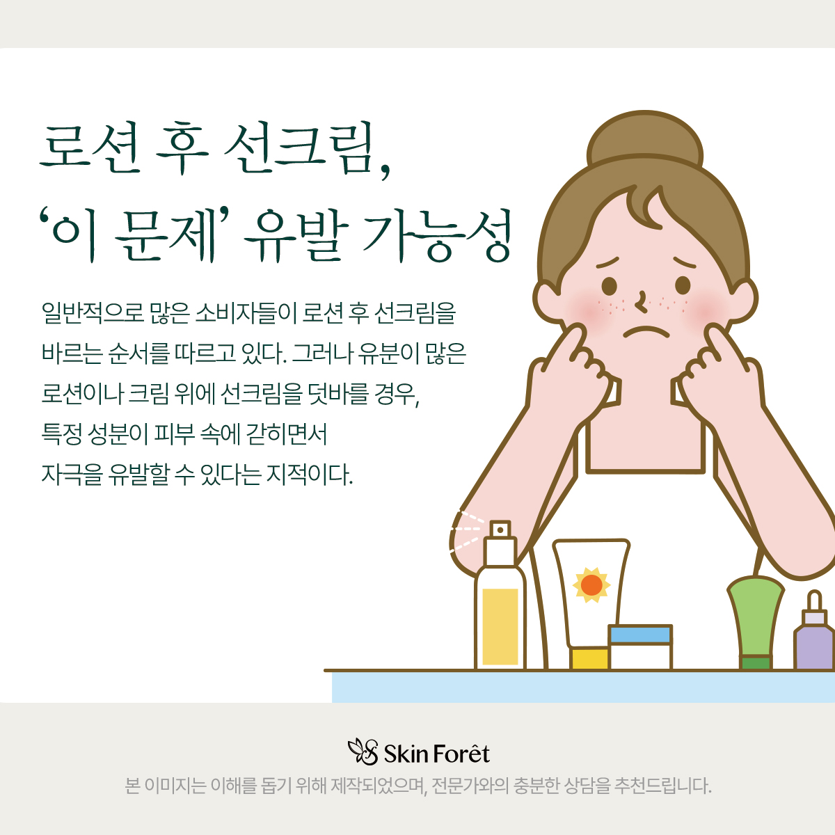 선크림 레이어링 실수로 인한 들뜸 현상 예시