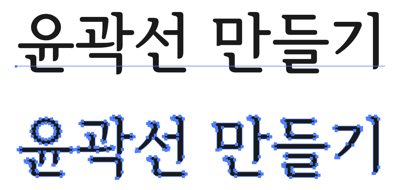 윤곽선 만들기