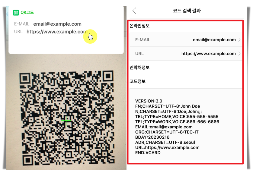 큐알코드 사용 결과