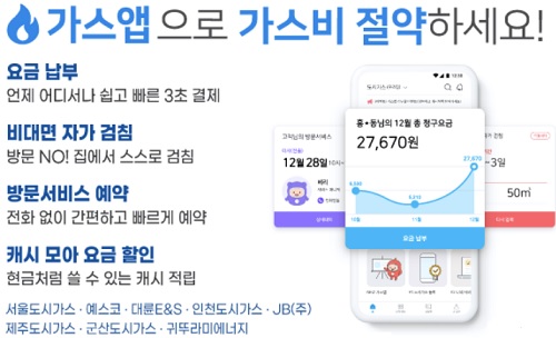 도시가스 절약 캐시백 정보 확인