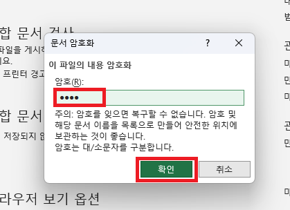엑셀 문서 암호화