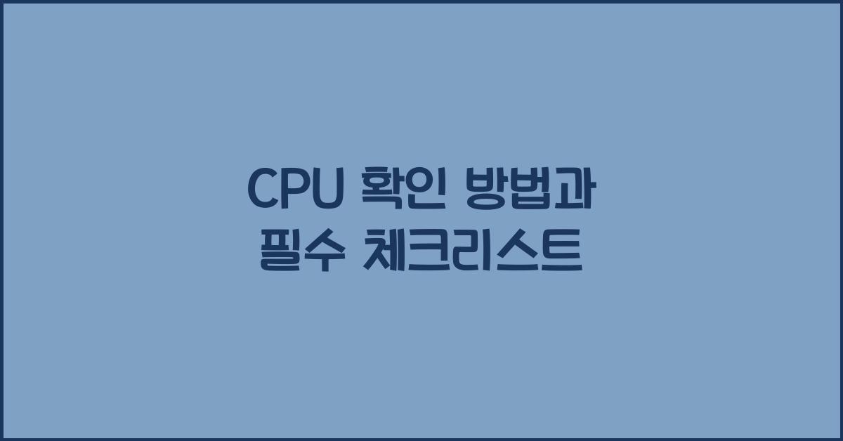 CPU 확인