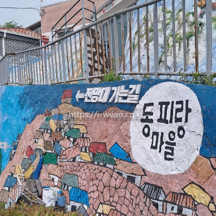 동피랑 전망대 가는 길 이정표