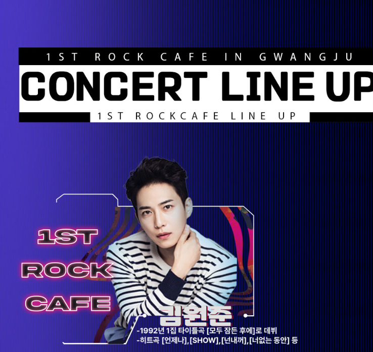 2024 1st 락카페 광주 콘서트 할인 티켓 예매, 공연 일정 정보, 출연진 라인업 - 김원준, 김현정, 현진영, R.EF, 자자, 스페이스A, 노이즈, izi, 김성수(쿨), 레이샤 (예스24)