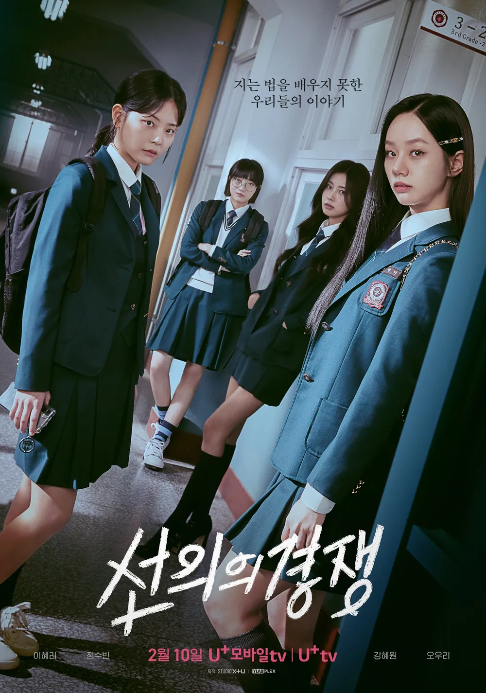 선의의 경쟁 포스터