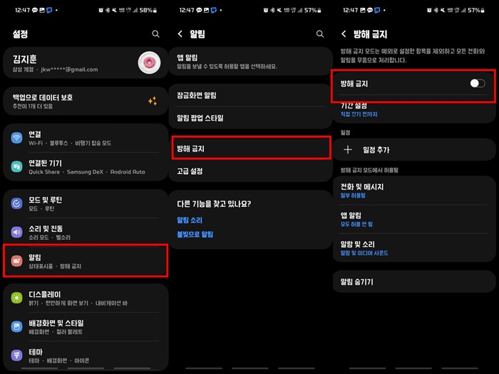 휴대폰-방해금지-해제-방법