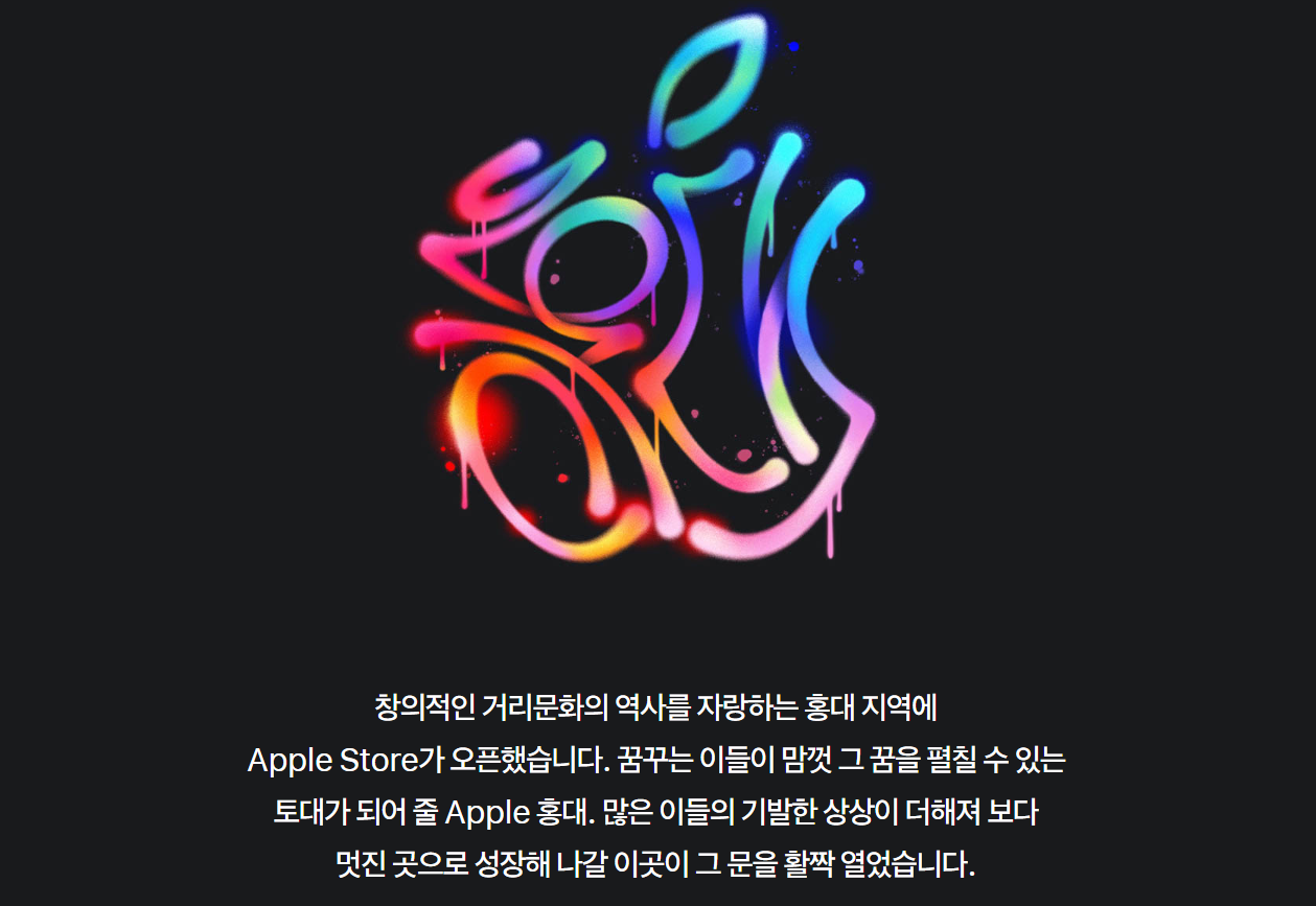 애플 홍대 안내