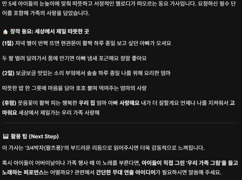 AI로 만드는 주제별 창작 동요