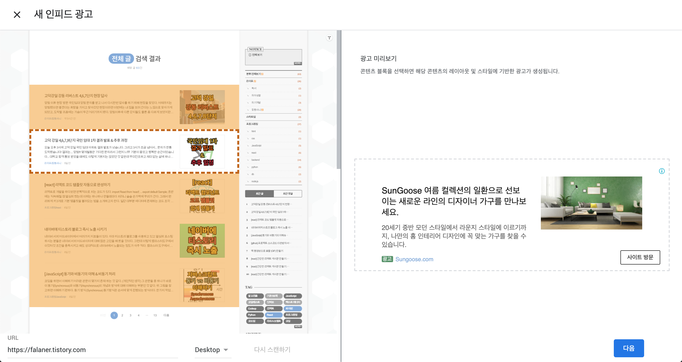인피드 광고 넣기