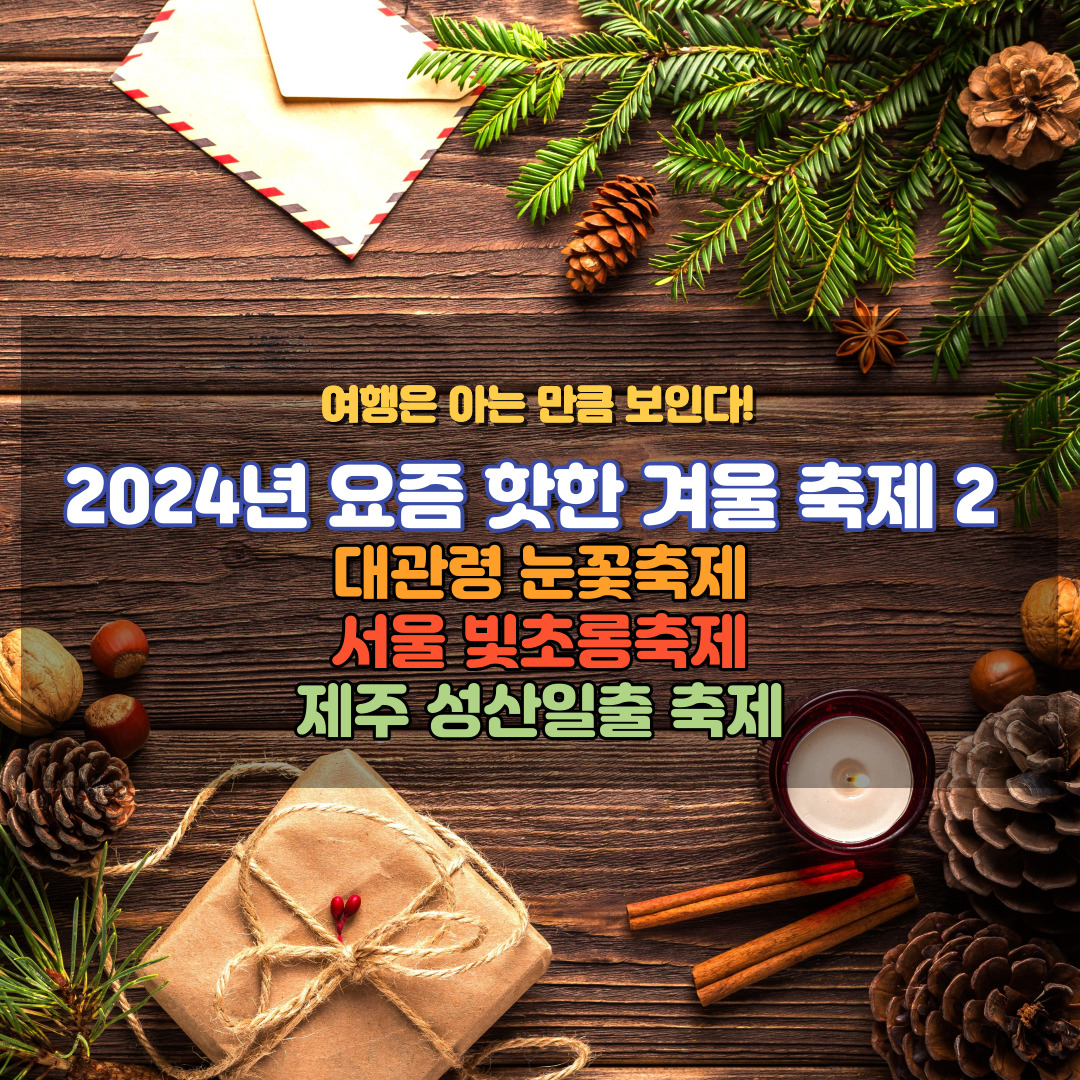 겨울축제