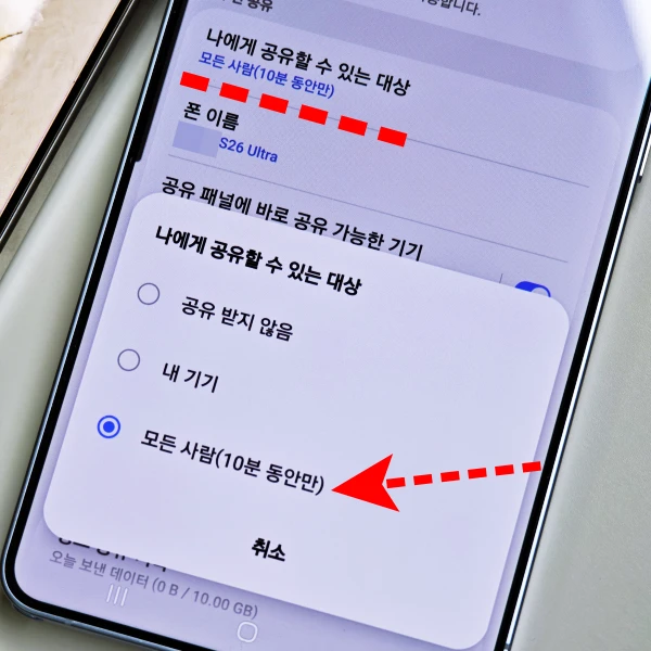 갤럭시-퀵쉐어-대상-설정