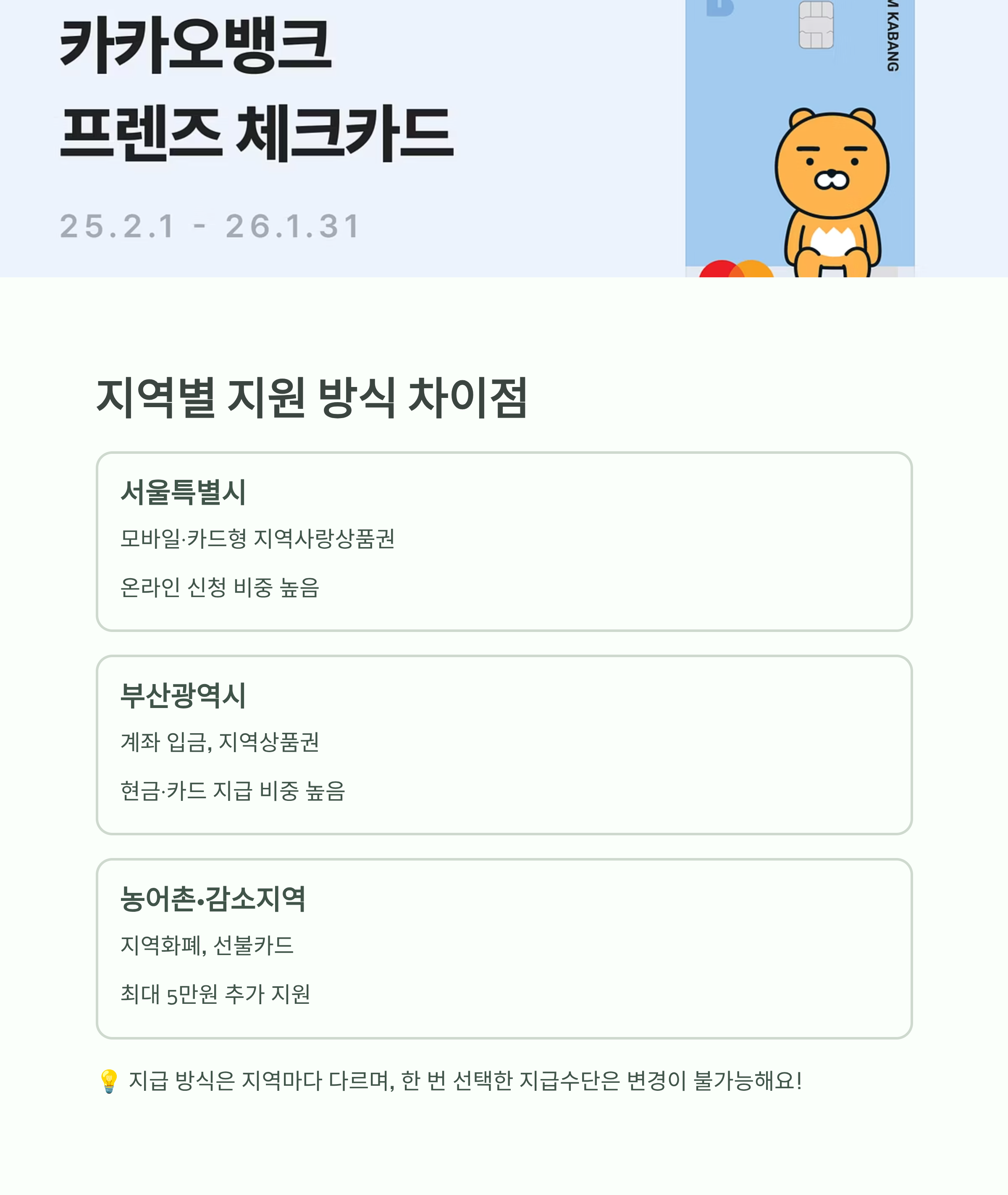 민생회복 지원금 미성년자 신청방법, 지자체 추가지원