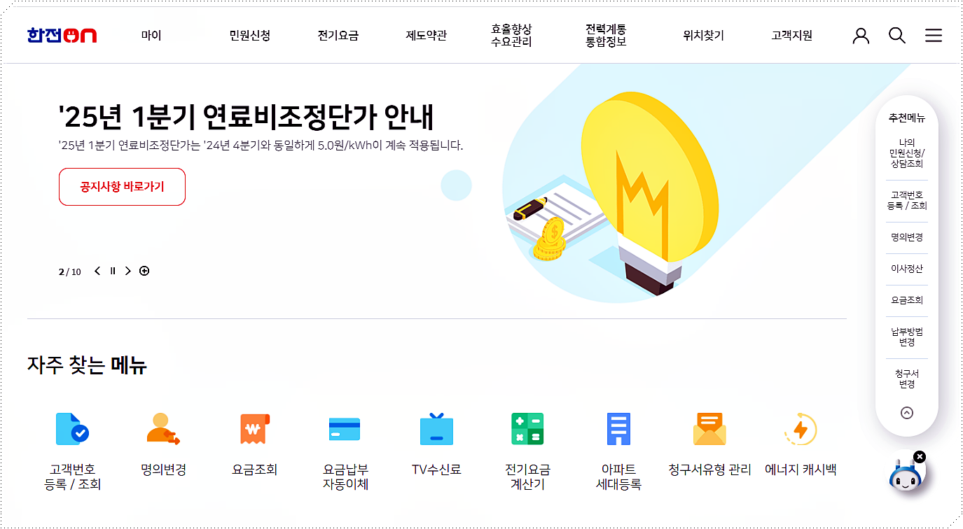한전온 홈페이지