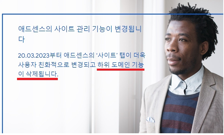 2023.구글.애드센스.사이트관리기능변경.하위도메인삭제.이제떠나야하나