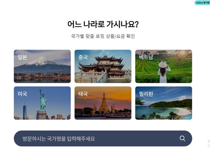 kt로밍하는 방법