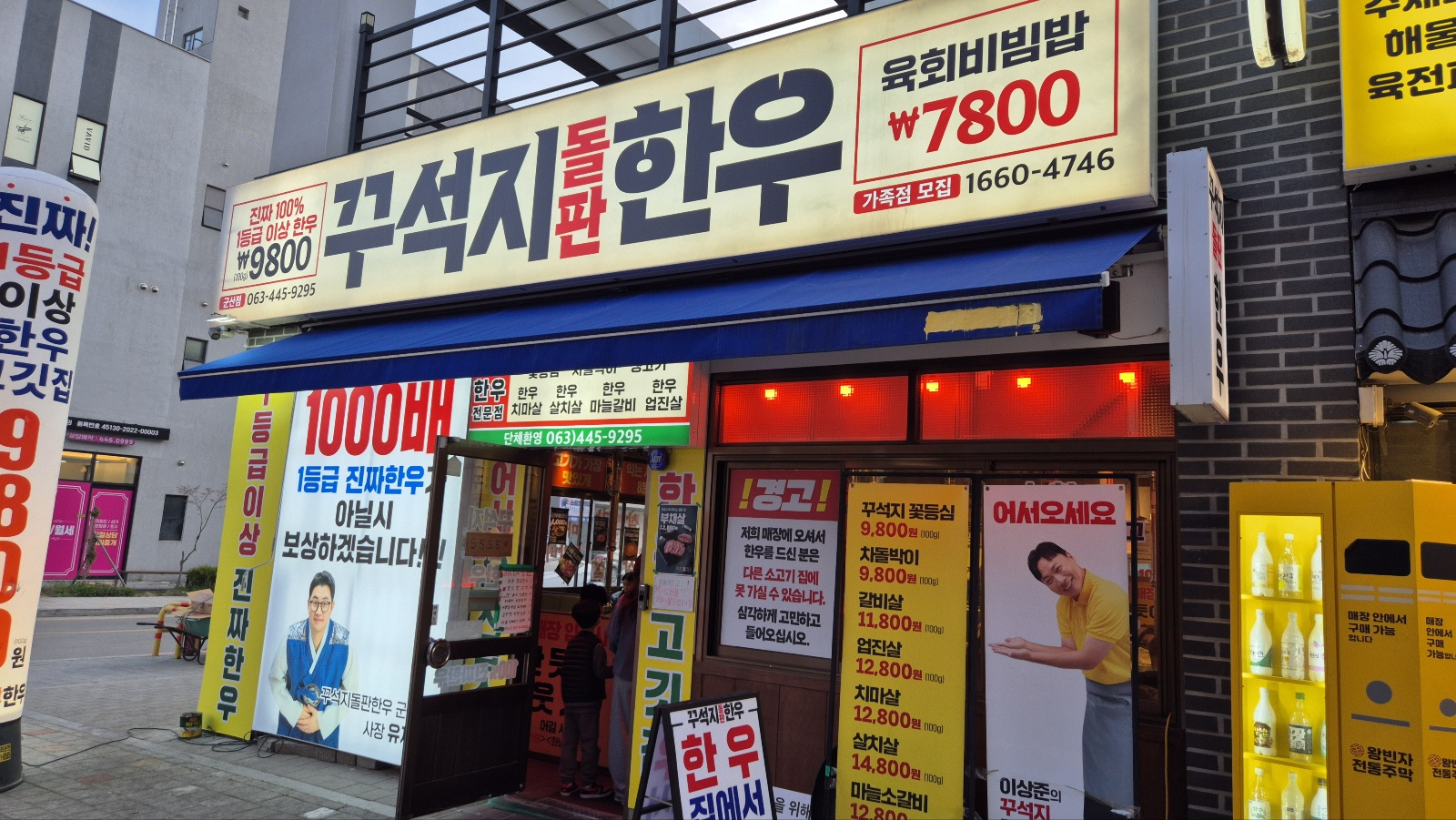 디오션시티 가성비 한우집 외관