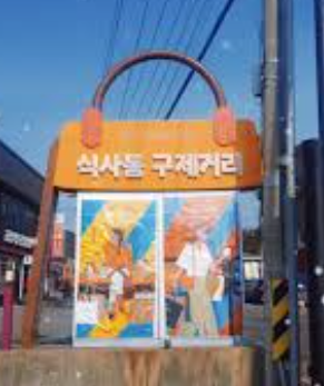 식사동 구제거리 완전 정복