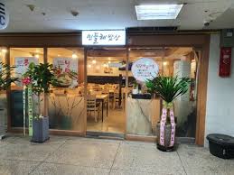 여의도 연말모임 회식 찐 맛집 민들레밥상