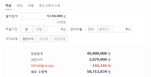 적금이자계산기