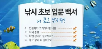 낚시 입문자 가이드 민물 바다 루어 채비 기본 상식_4