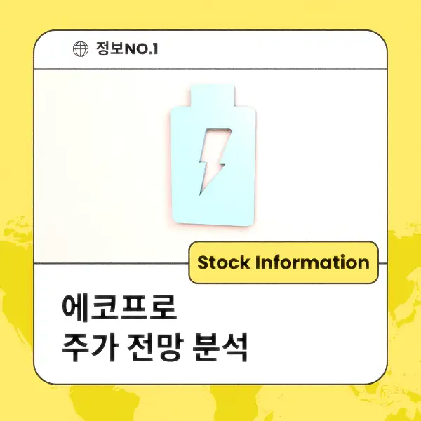 에코프로 주가 전망