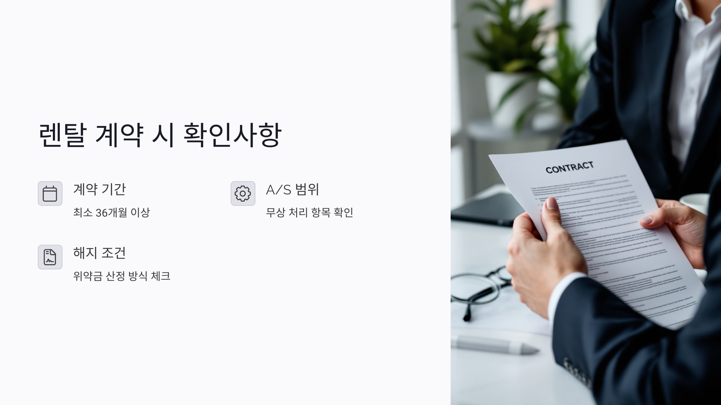 식기세척기 렌탈 계약 전 꼭 확인할 조건들