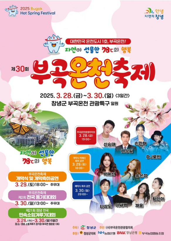부곡온천축제