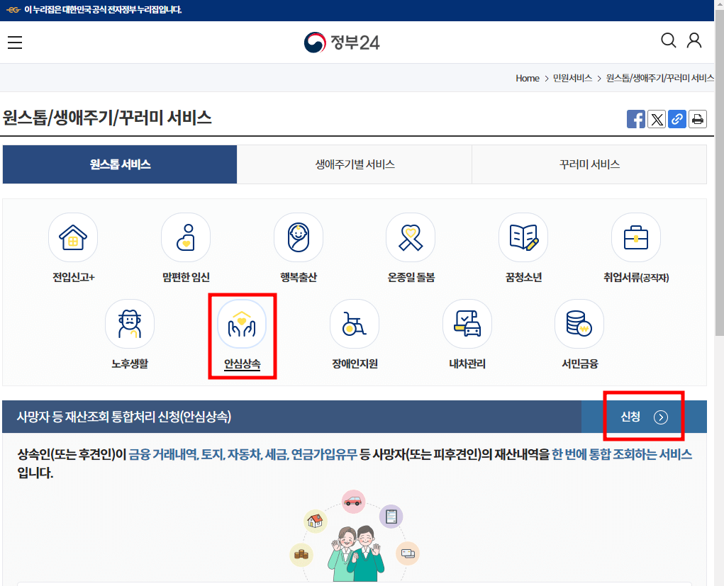 정부24 홈페이지