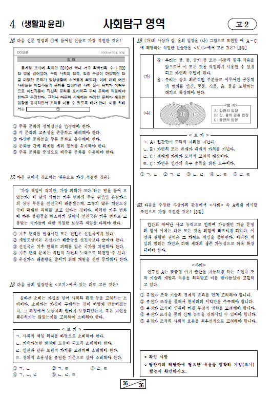 2020-3월-고2-모의고사-생활과 윤리-기출문제-다운
