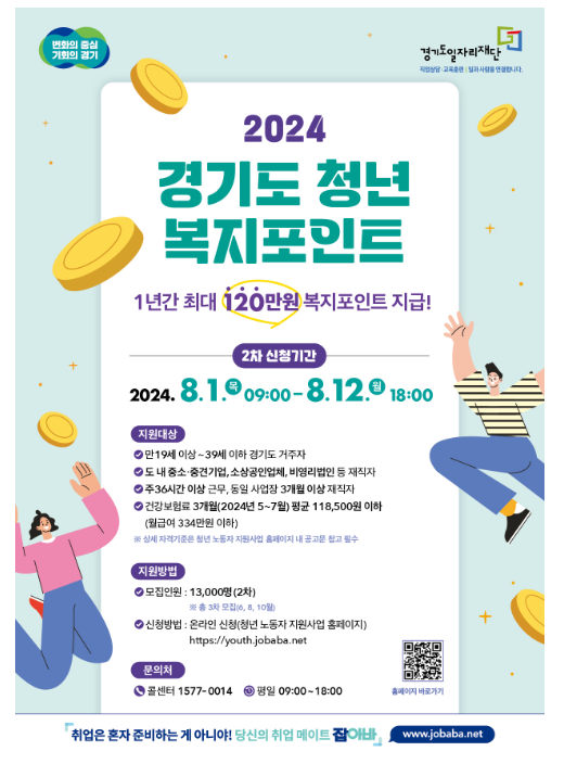 청년 복지포인트 지원사업 신청방법 지급일 사용처