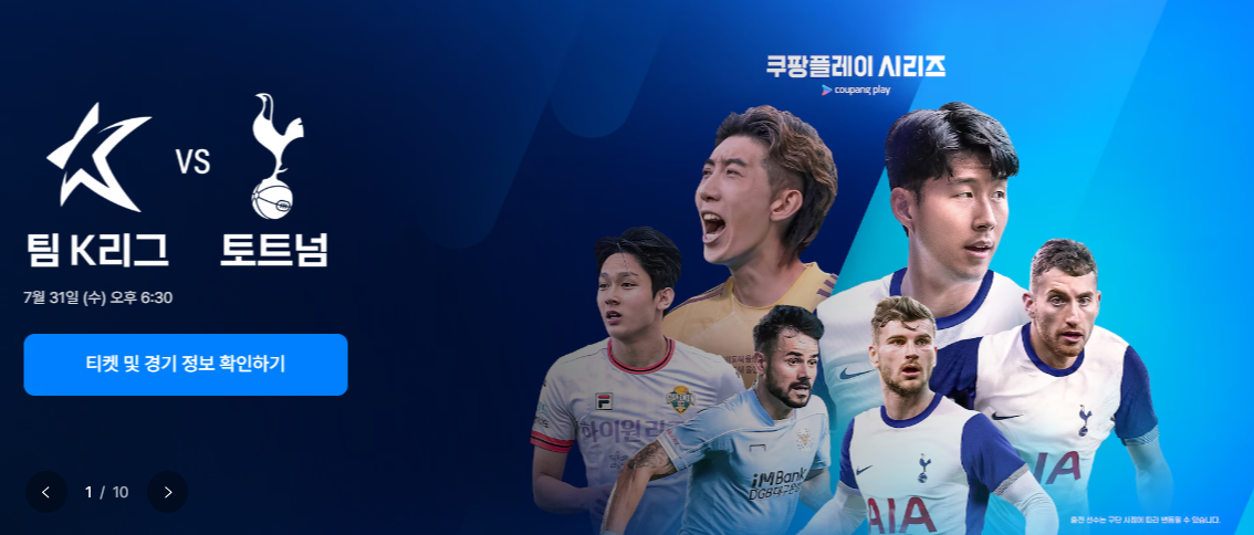 토트넘 K리그 중계 무료 보기