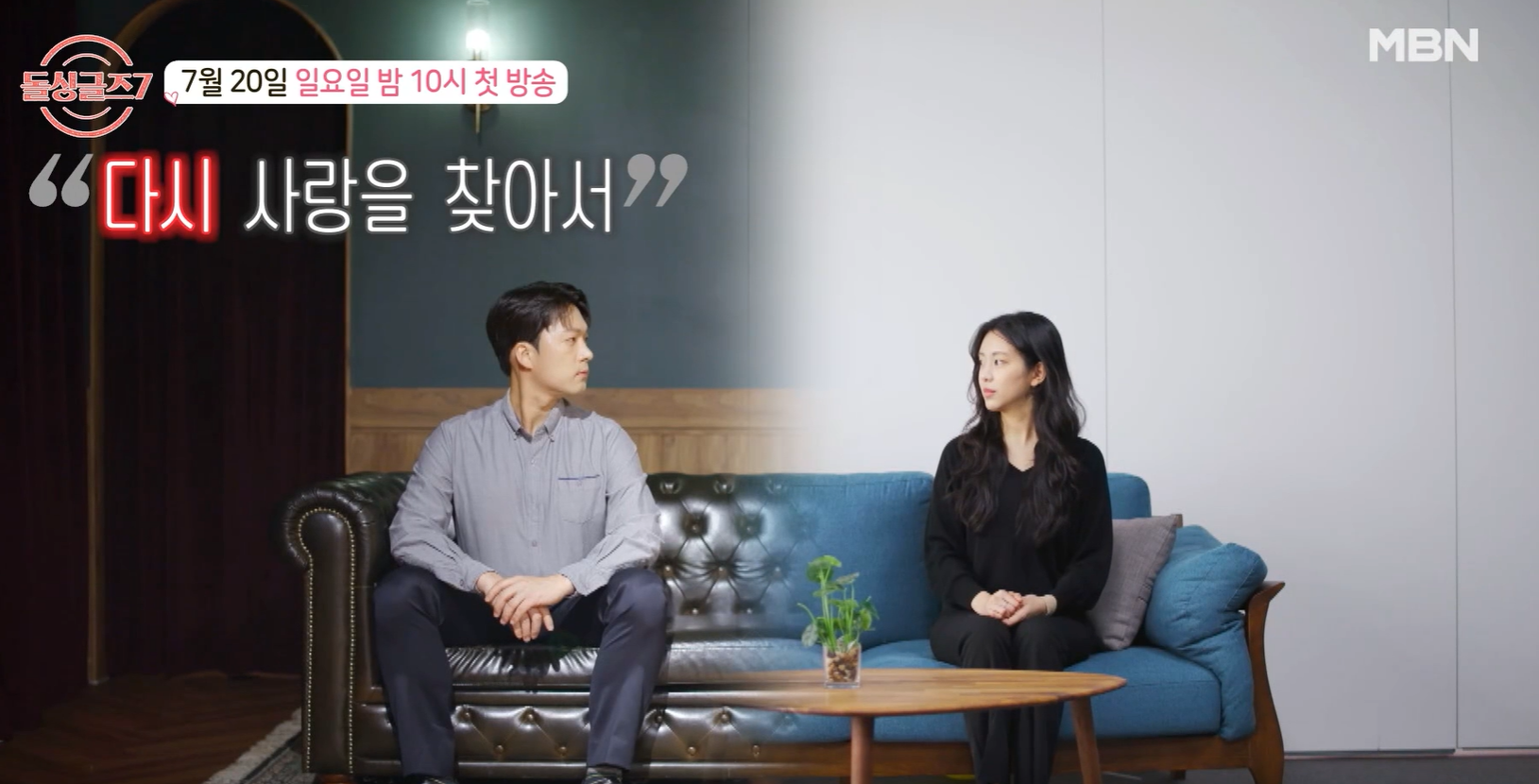 돌싱글즈7 출연진