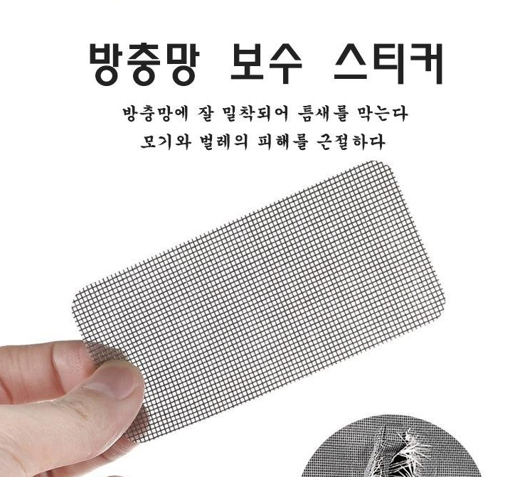 방충망보수스티커